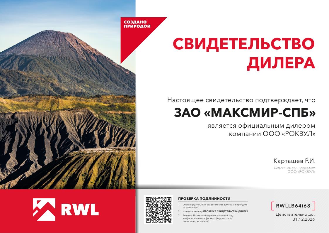 Официальный дилер Роквул